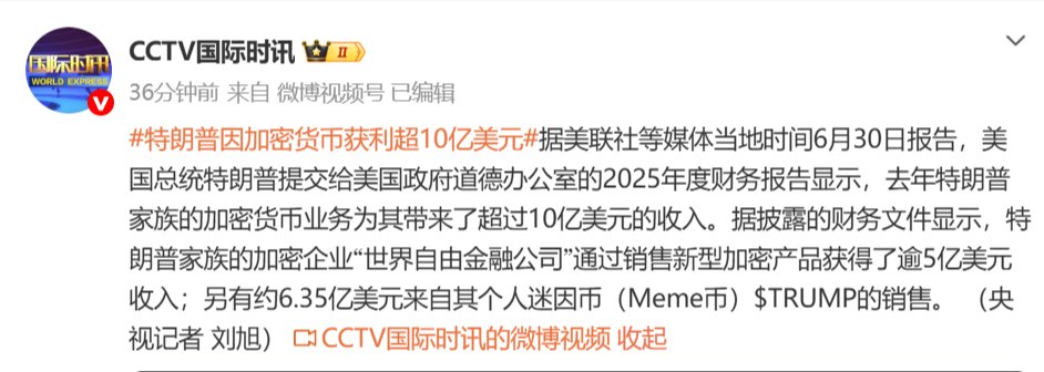 美政府披露：特朗普去年因加密货币获利超10亿美元，还重仓英伟达、苹果等科技股！他今年前3月买卖股票3600多次，日均近50次